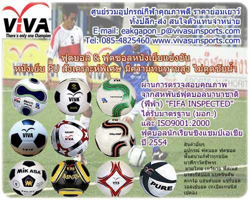 ฟุตบอล-ฟุตซอล