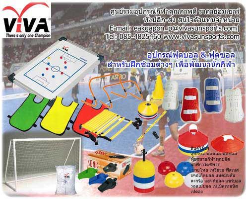 อุปกรณ์ฟุตบอล-ฟุตซอลอื่นๆ